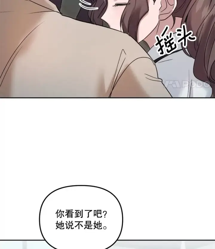 漫画《天生巨星》69.隐藏拍摄第59张图