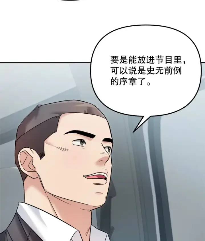 漫画《天生巨星》69.隐藏拍摄第6张图