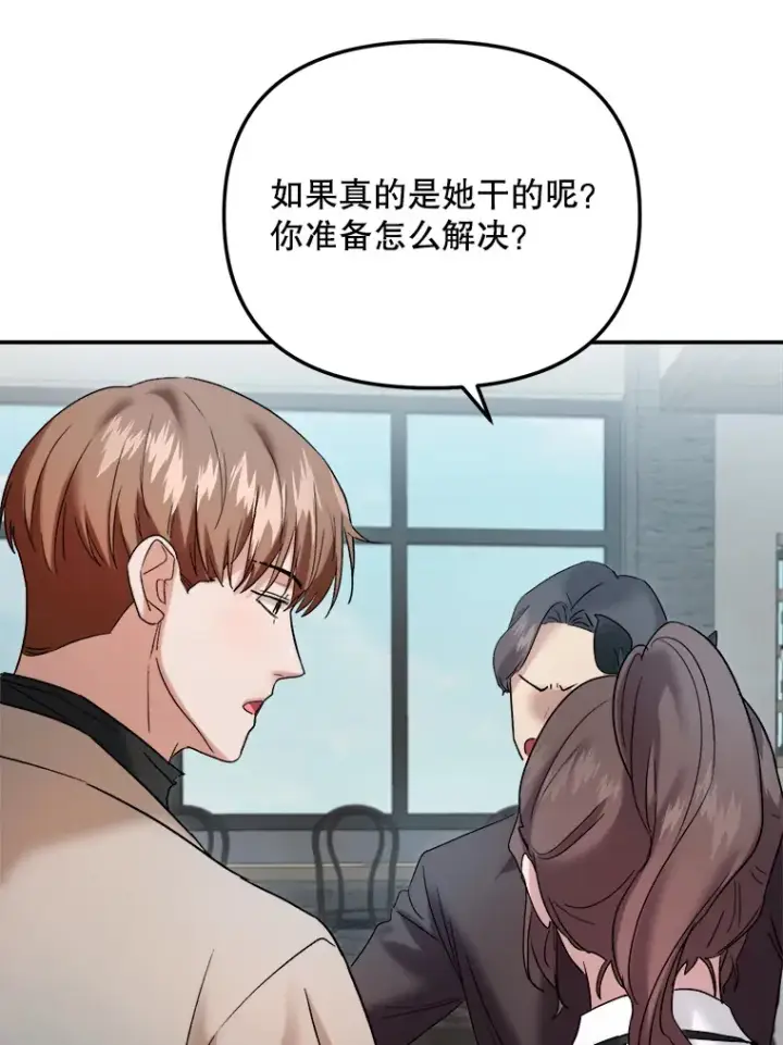 漫画《天生巨星》69.隐藏拍摄第61张图
