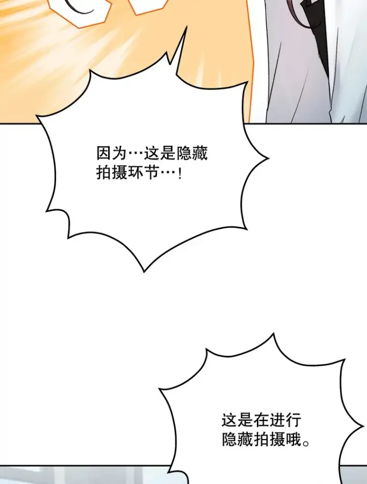 漫画《天生巨星》69.隐藏拍摄第71张图