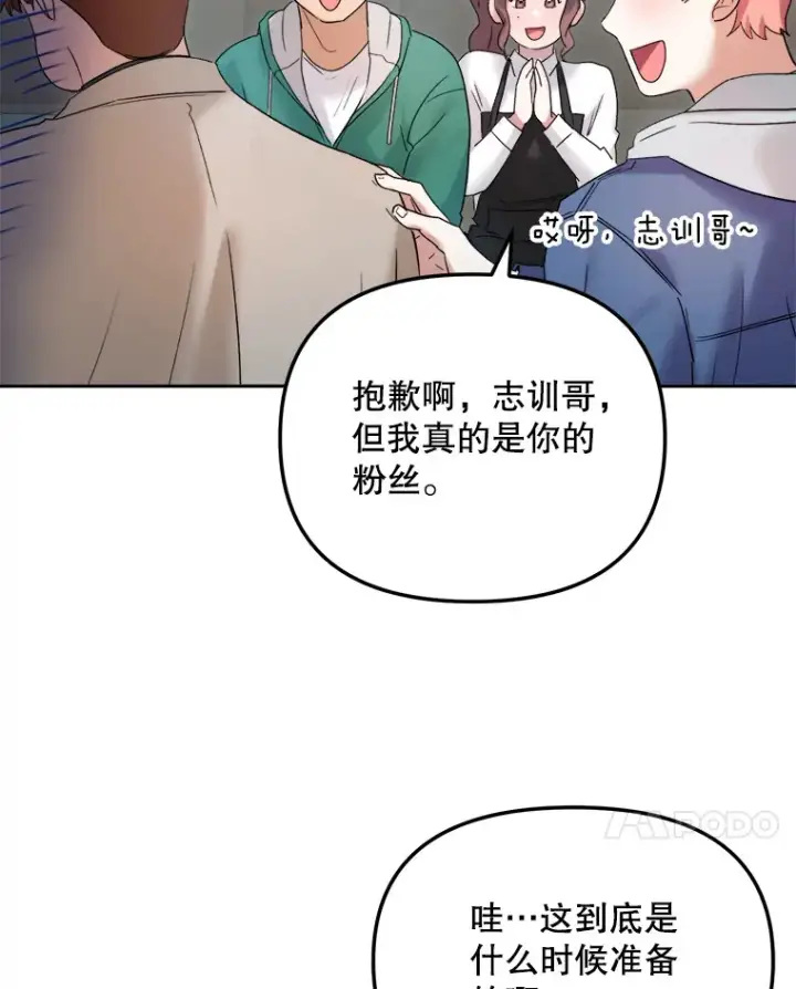 漫画《天生巨星》69.隐藏拍摄第75张图