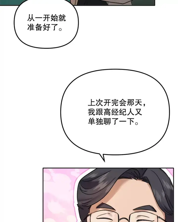漫画《天生巨星》69.隐藏拍摄第77张图