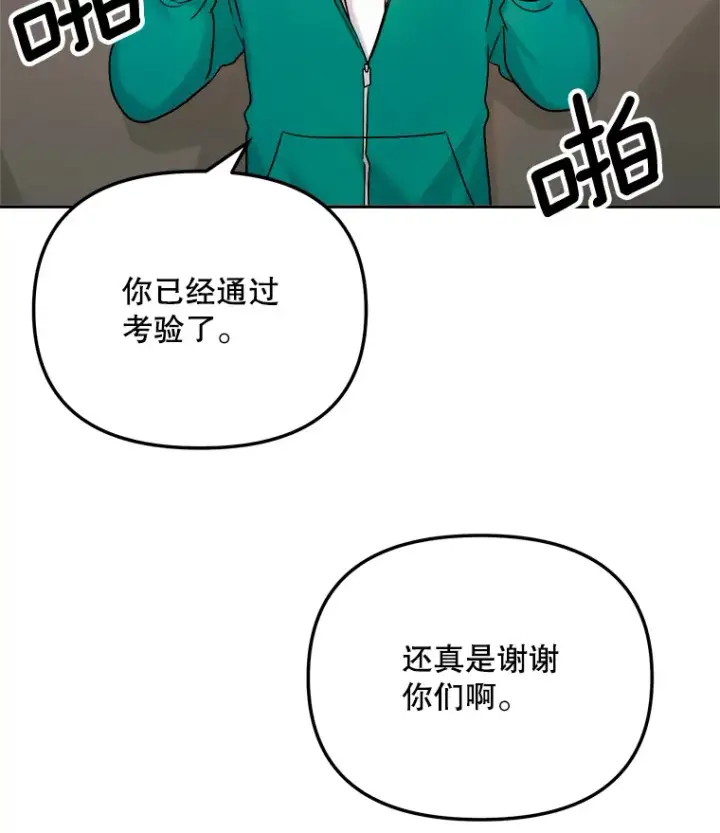 漫画《天生巨星》69.隐藏拍摄第80张图