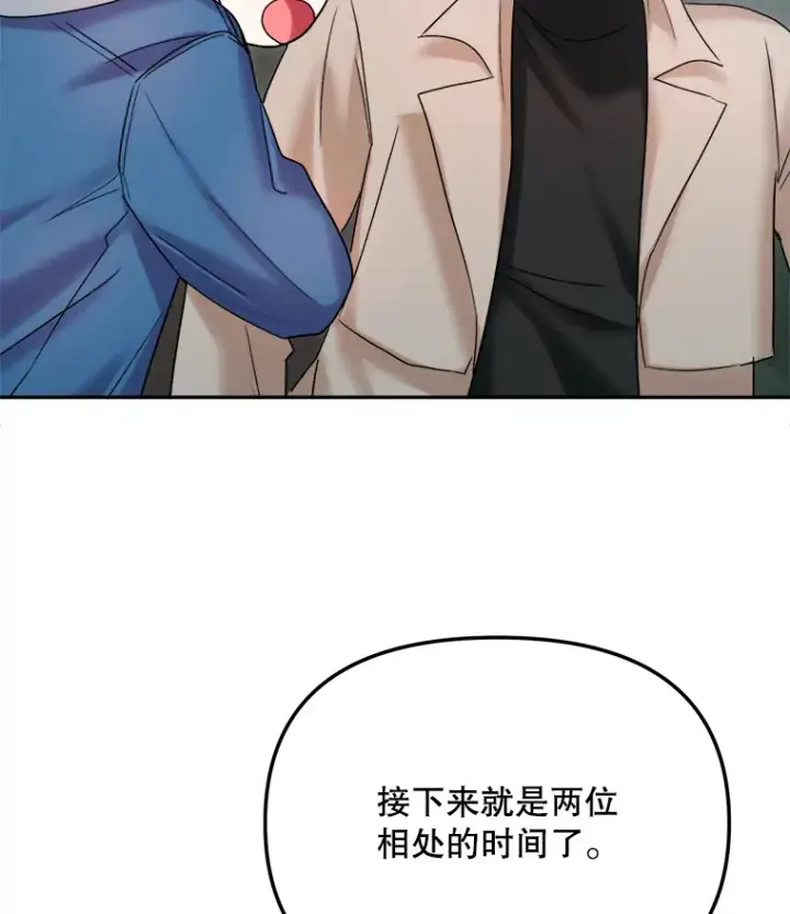 漫画《天生巨星》69.隐藏拍摄第82张图