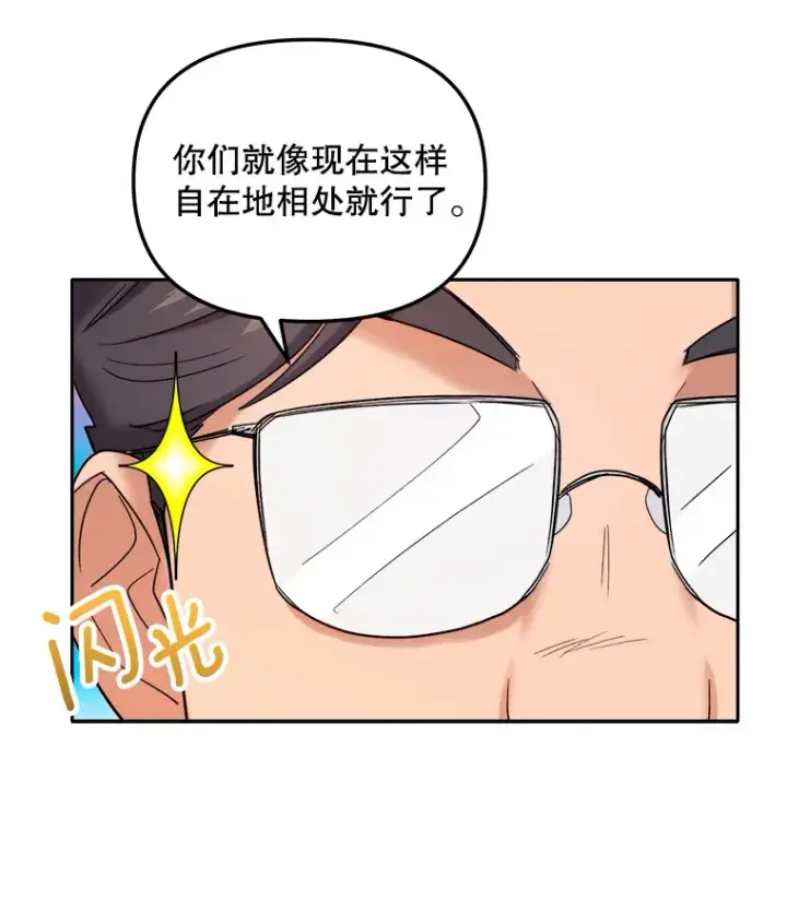 漫画《天生巨星》69.隐藏拍摄第84张图