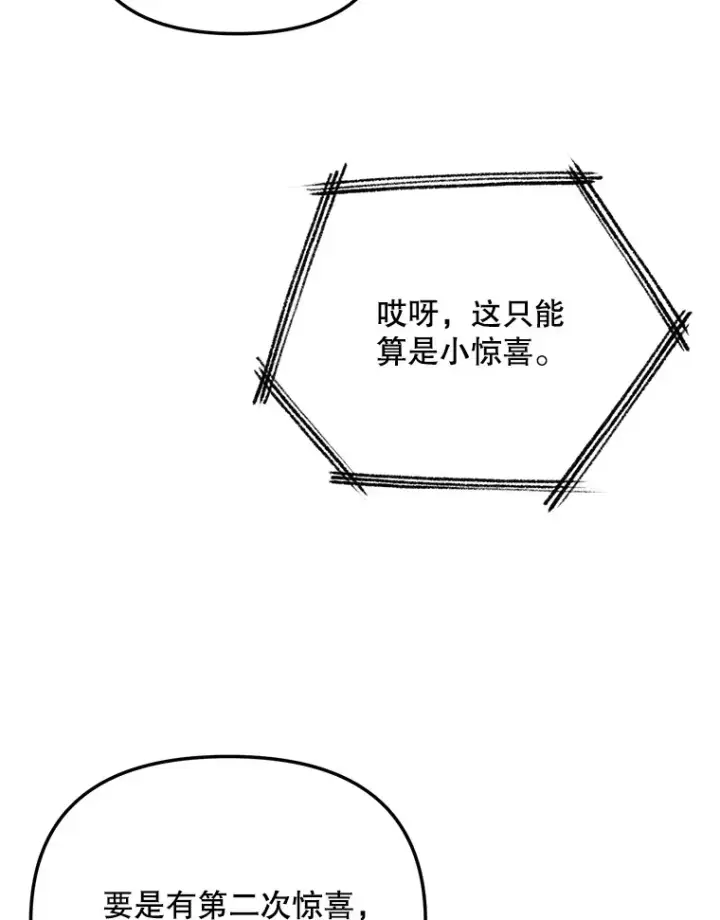 漫画《天生巨星》69.隐藏拍摄第87张图