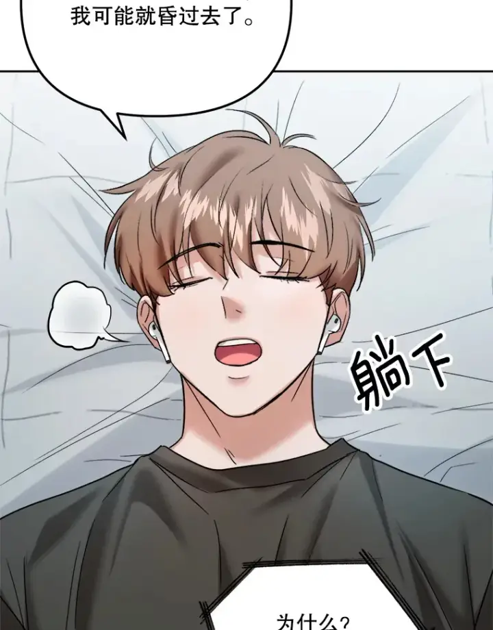 漫画《天生巨星》69.隐藏拍摄第88张图