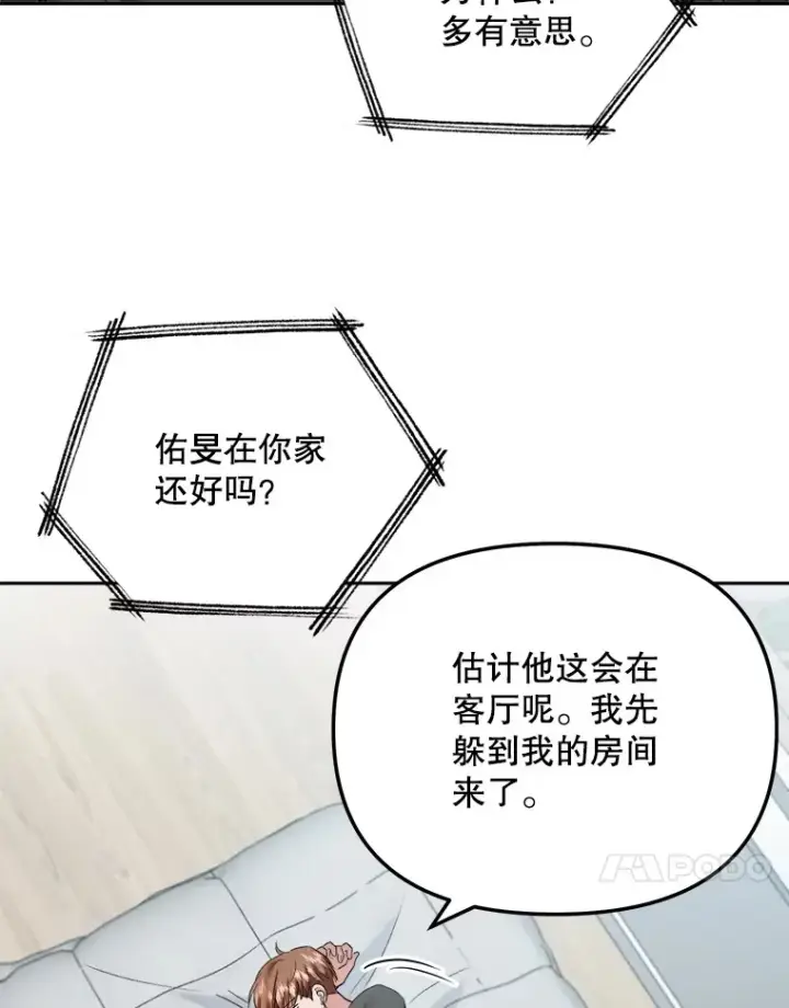 漫画《天生巨星》69.隐藏拍摄第89张图