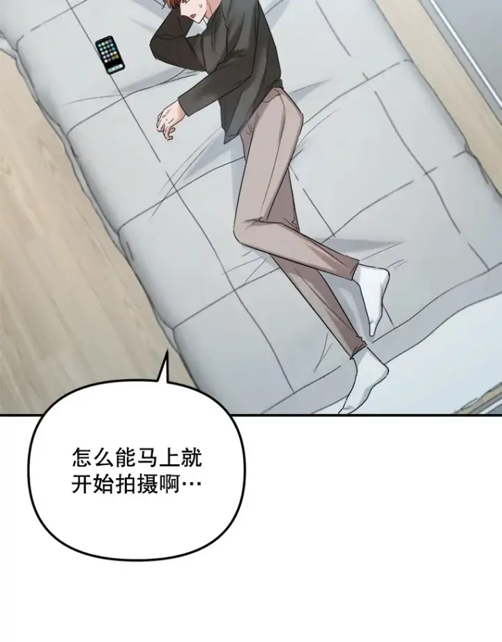 漫画《天生巨星》69.隐藏拍摄第90张图