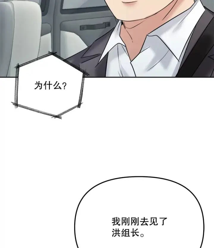 漫画《天生巨星》69.隐藏拍摄第92张图