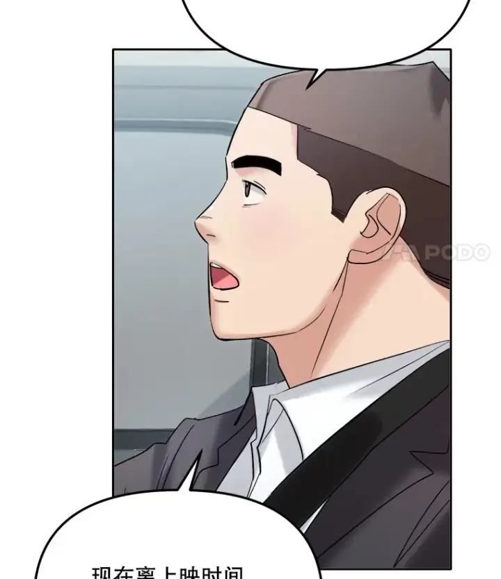 漫画《天生巨星》69.隐藏拍摄第93张图
