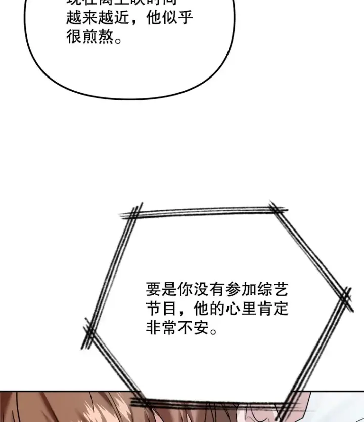 漫画《天生巨星》69.隐藏拍摄第94张图