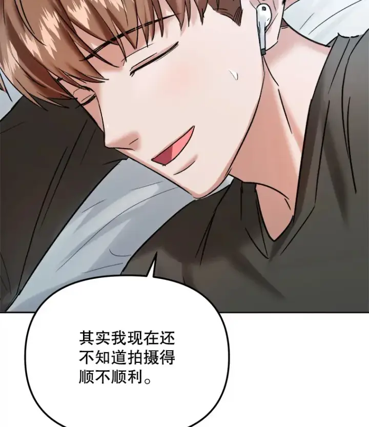 漫画《天生巨星》69.隐藏拍摄第95张图