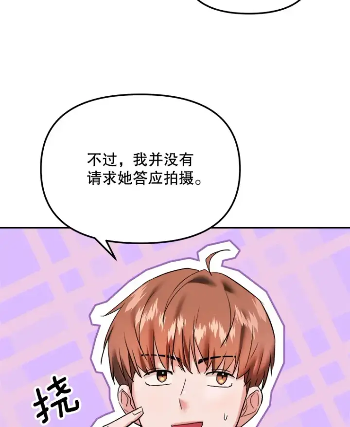 漫画《天生巨星》70.隐藏拍摄（2）第10张图