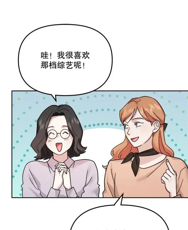 漫画《天生巨星》70.隐藏拍摄（2）第102张图