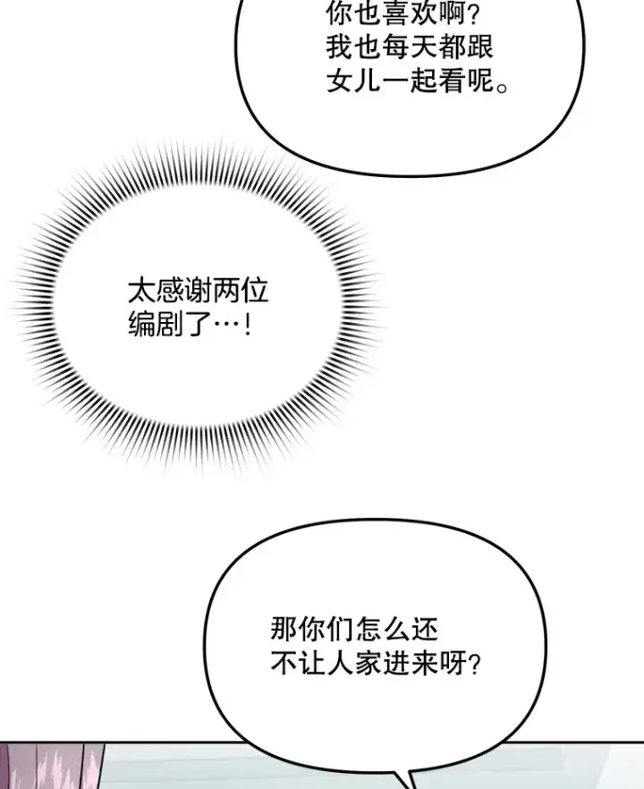 漫画《天生巨星》70.隐藏拍摄（2）第103张图