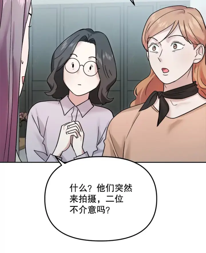 漫画《天生巨星》70.隐藏拍摄（2）第104张图