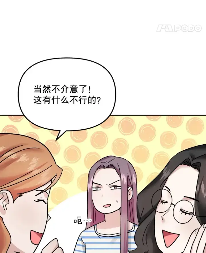 漫画《天生巨星》70.隐藏拍摄（2）第105张图