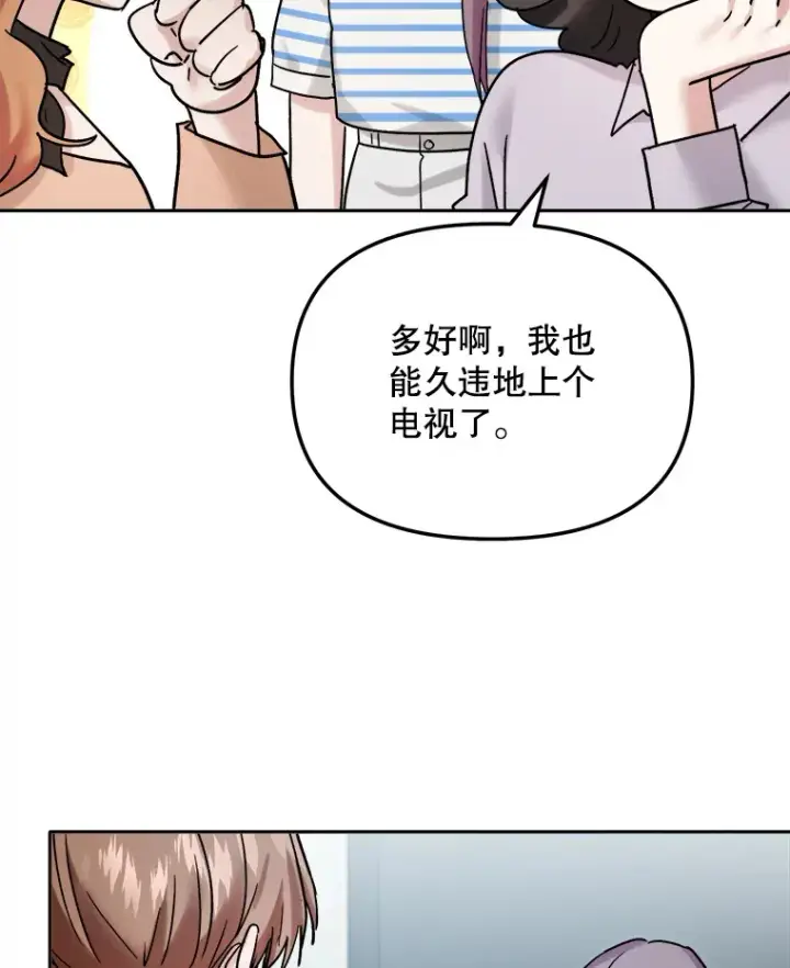漫画《天生巨星》70.隐藏拍摄（2）第106张图