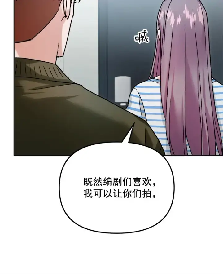 漫画《天生巨星》70.隐藏拍摄（2）第107张图