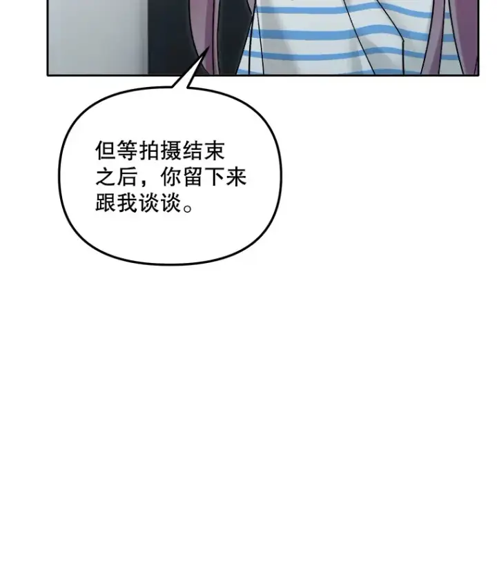 漫画《天生巨星》70.隐藏拍摄（2）第109张图