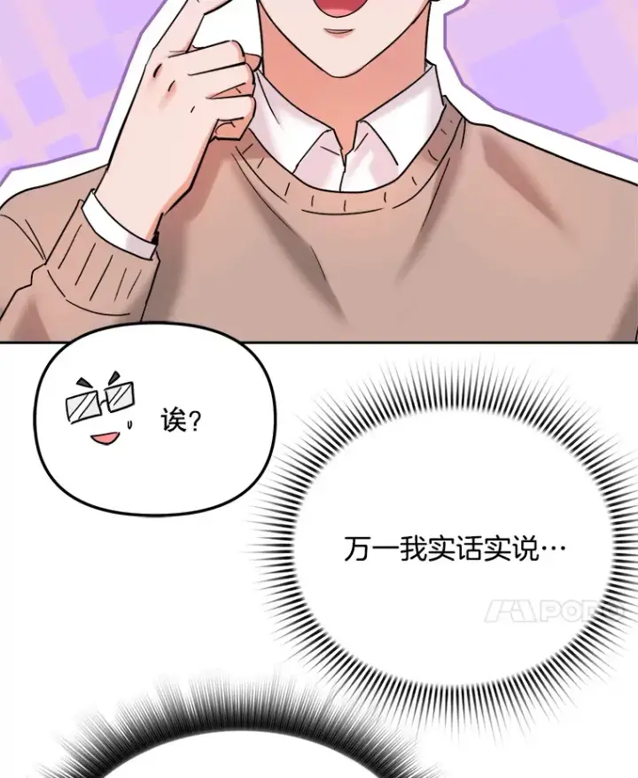 漫画《天生巨星》70.隐藏拍摄（2）第11张图
