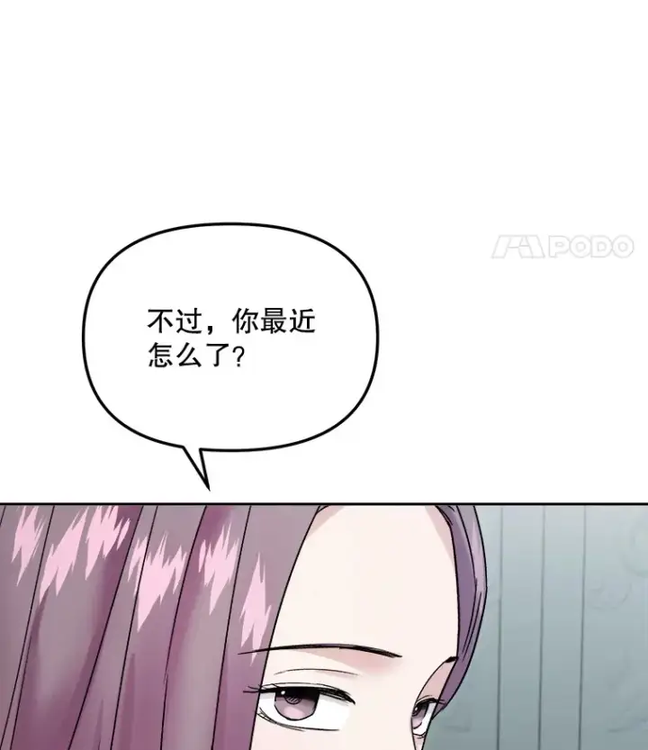 漫画《天生巨星》70.隐藏拍摄（2）第112张图
