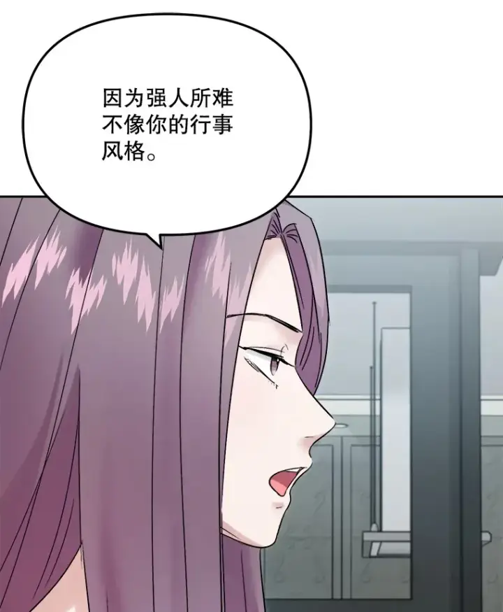 漫画《天生巨星》70.隐藏拍摄（2）第114张图