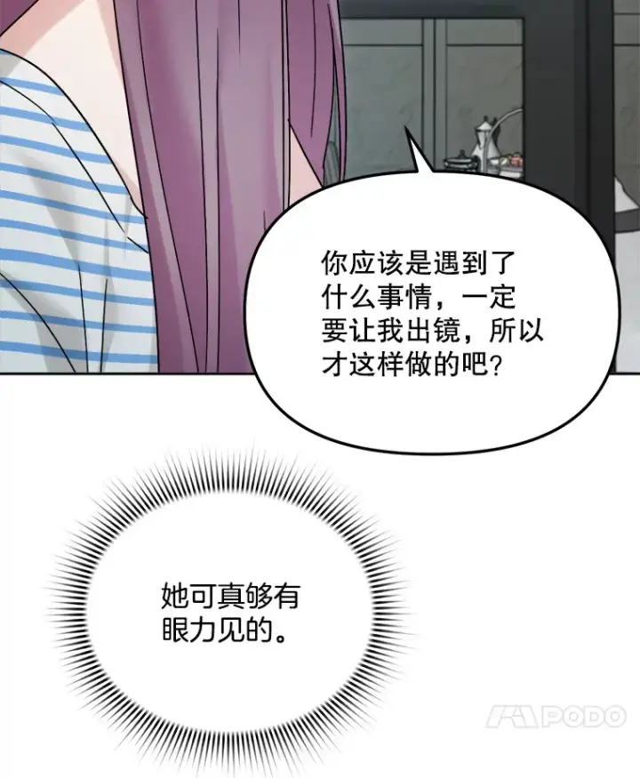漫画《天生巨星》70.隐藏拍摄（2）第115张图
