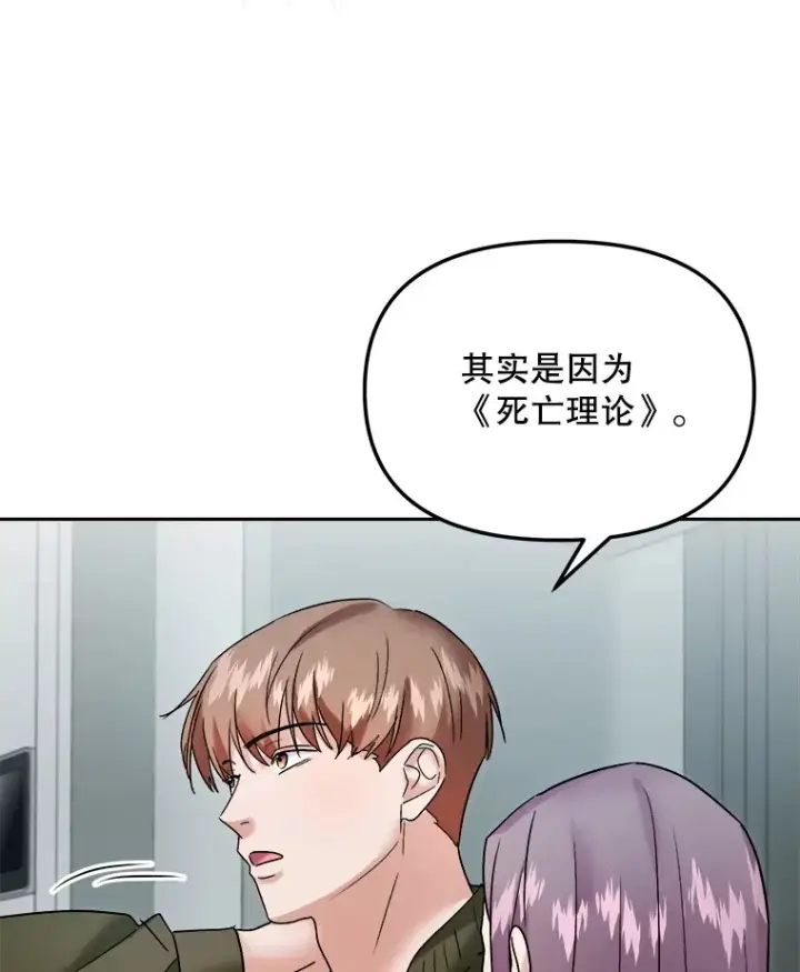漫画《天生巨星》70.隐藏拍摄（2）第116张图