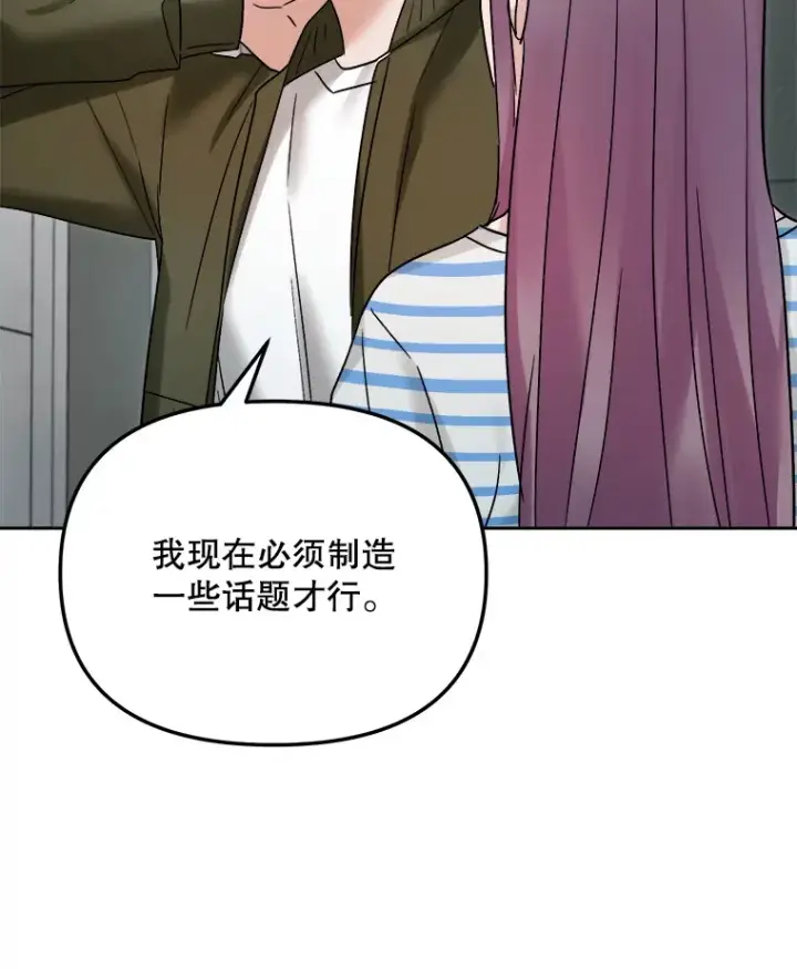 漫画《天生巨星》70.隐藏拍摄（2）第117张图