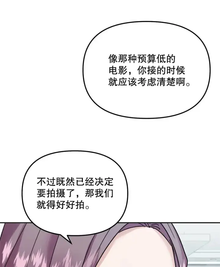 漫画《天生巨星》70.隐藏拍摄（2）第118张图