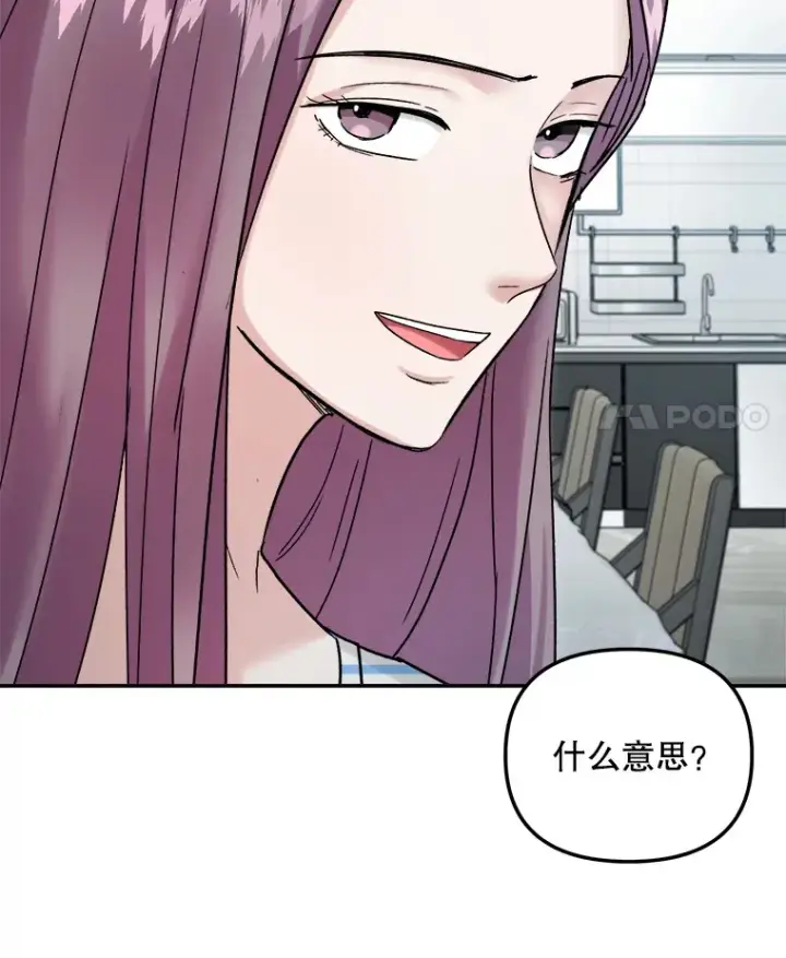 漫画《天生巨星》70.隐藏拍摄（2）第119张图