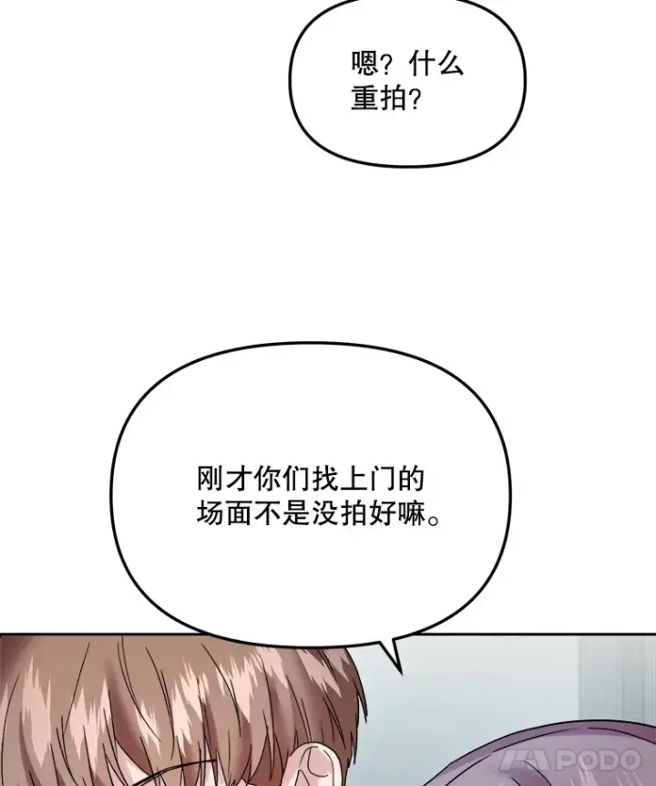 漫画《天生巨星》70.隐藏拍摄（2）第123张图