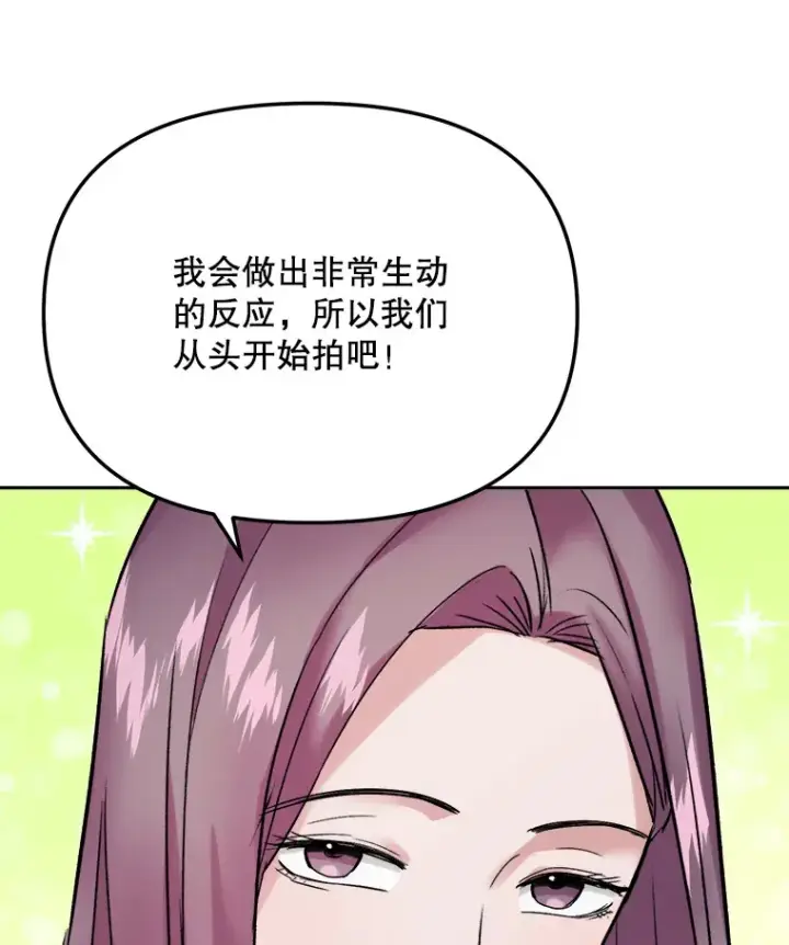 漫画《天生巨星》70.隐藏拍摄（2）第125张图