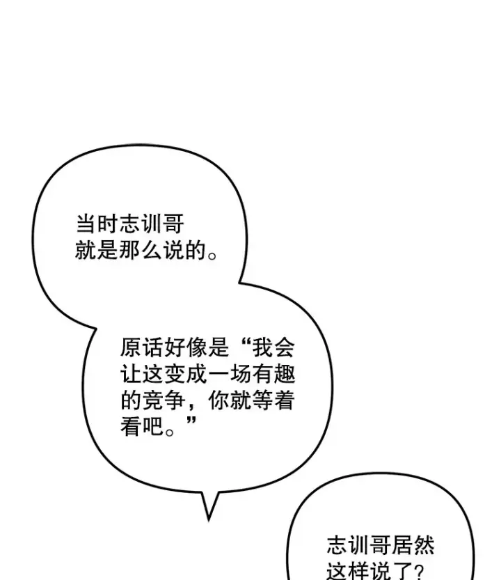 漫画《天生巨星》70.隐藏拍摄（2）第128张图