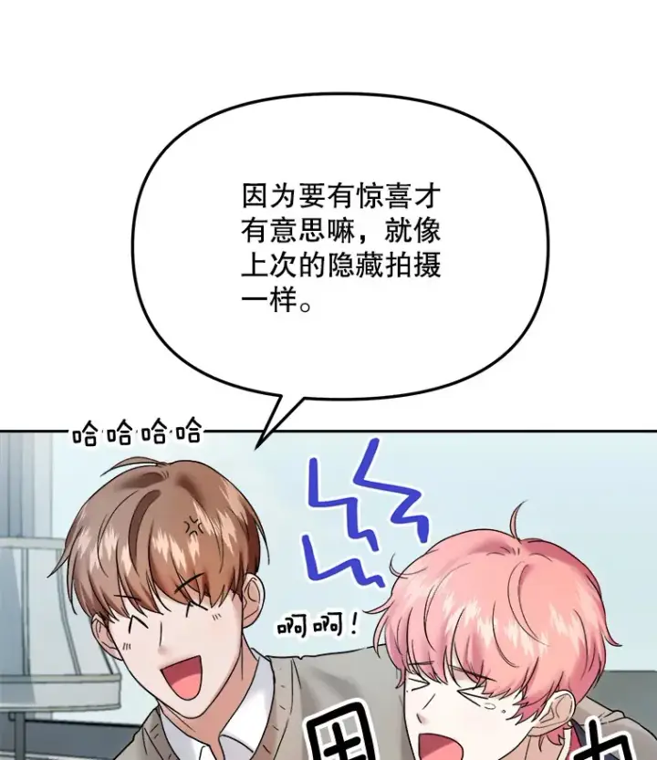 漫画《天生巨星》70.隐藏拍摄（2）第14张图