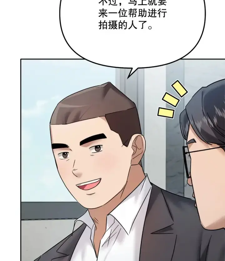 漫画《天生巨星》70.隐藏拍摄（2）第16张图