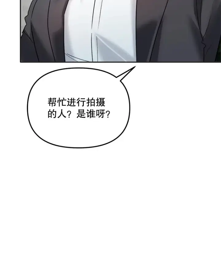 漫画《天生巨星》70.隐藏拍摄（2）第17张图