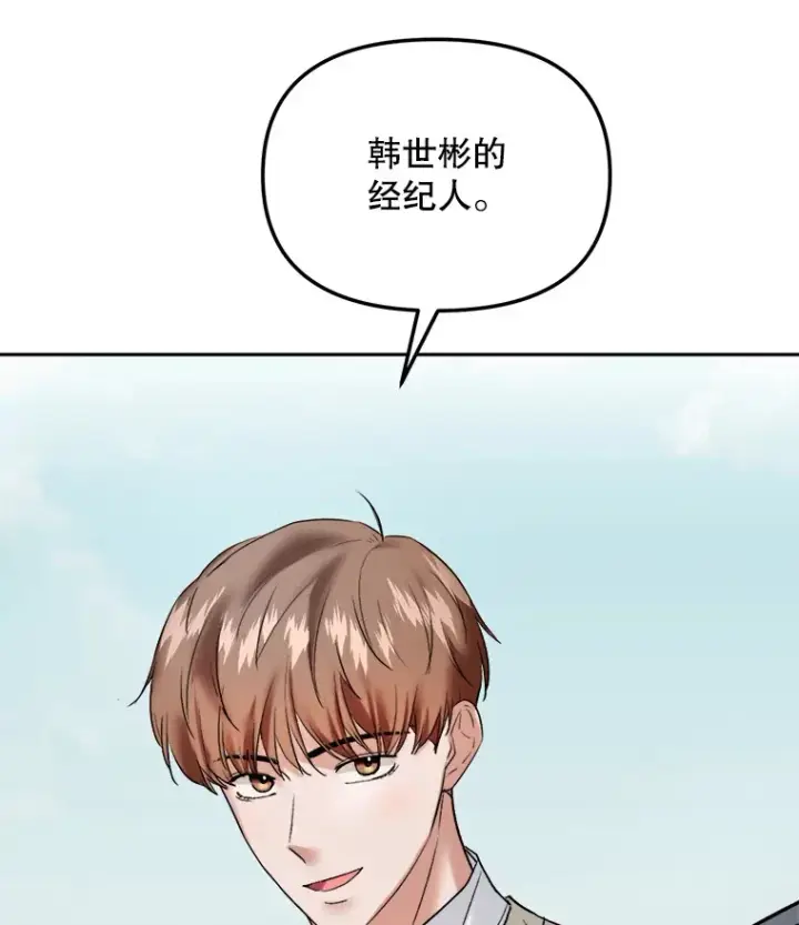 漫画《天生巨星》70.隐藏拍摄（2）第18张图