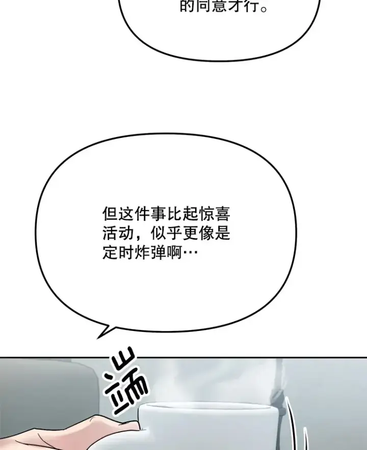 漫画《天生巨星》70.隐藏拍摄（2）第23张图