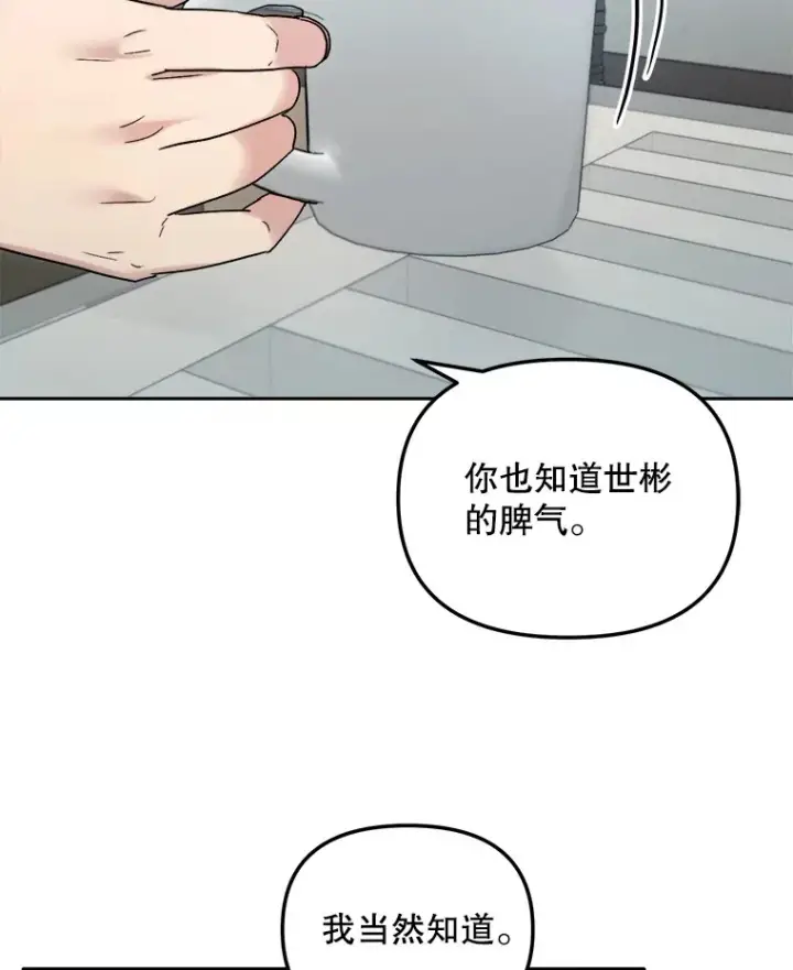 漫画《天生巨星》70.隐藏拍摄（2）第24张图