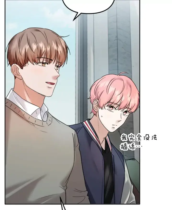 漫画《天生巨星》70.隐藏拍摄（2）第25张图