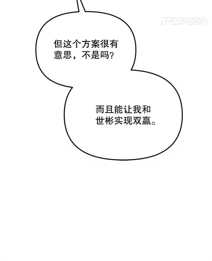 漫画《天生巨星》70.隐藏拍摄（2）第26张图