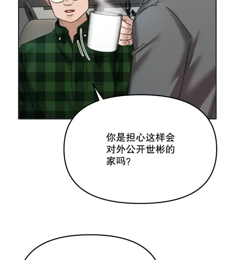 漫画《天生巨星》70.隐藏拍摄（2）第28张图