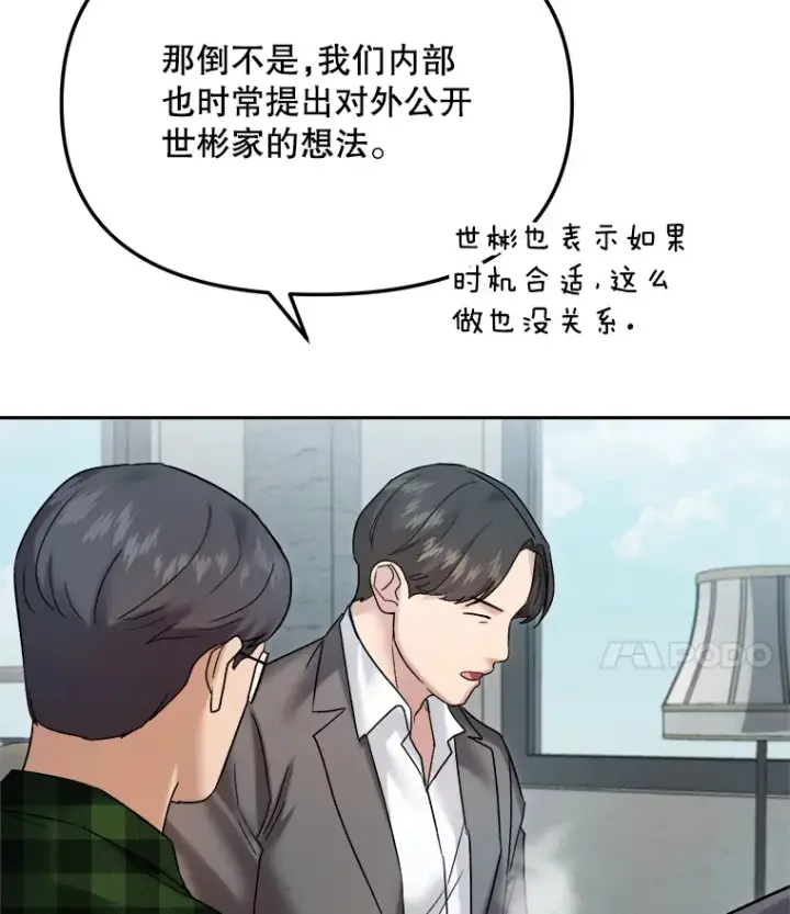 漫画《天生巨星》70.隐藏拍摄（2）第29张图
