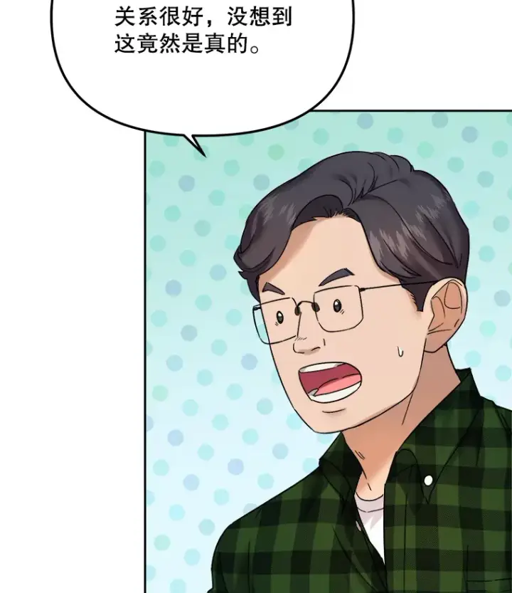 漫画《天生巨星》70.隐藏拍摄（2）第3张图