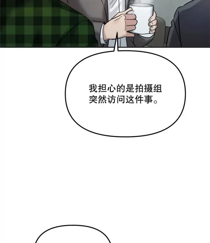 漫画《天生巨星》70.隐藏拍摄（2）第30张图