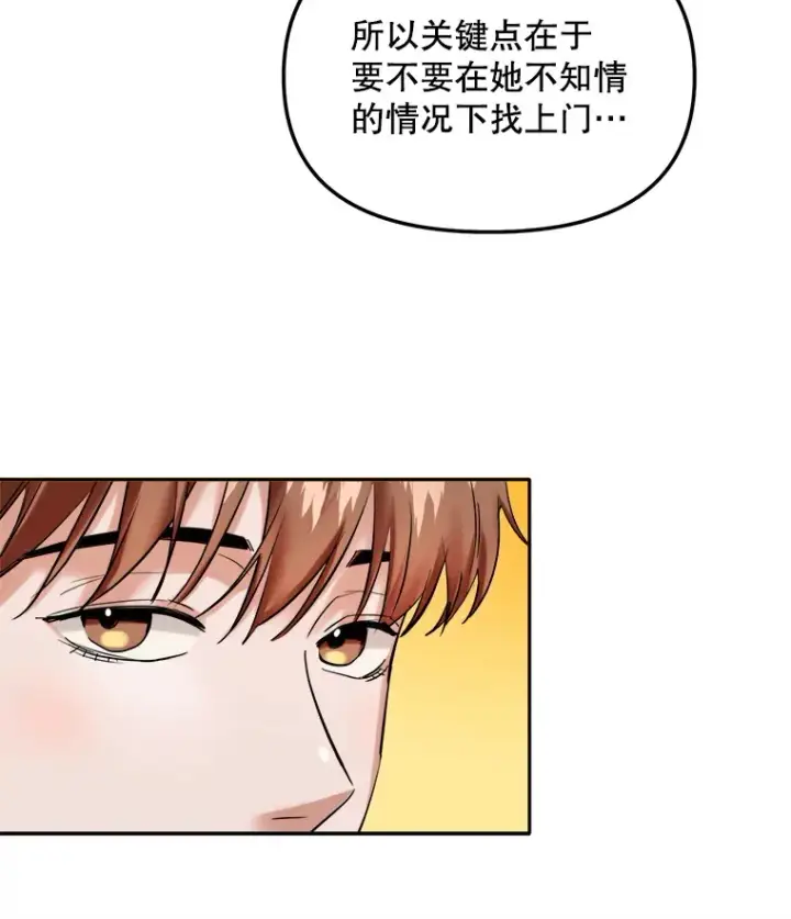 漫画《天生巨星》70.隐藏拍摄（2）第32张图