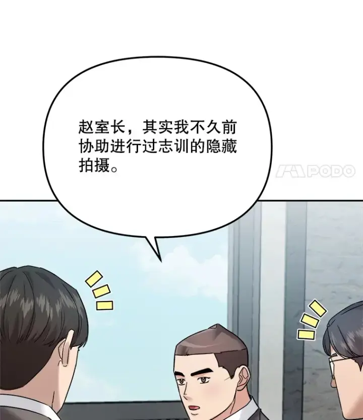 漫画《天生巨星》70.隐藏拍摄（2）第33张图